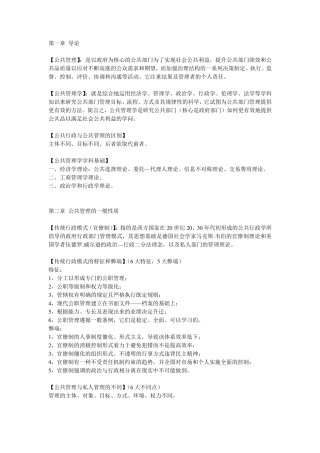 庄序莹《公共管理学》笔记