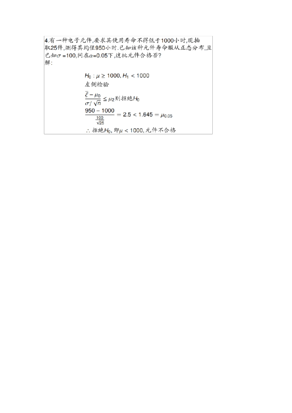 庄楚强应用数理统计基础第四章课后答案_第2页