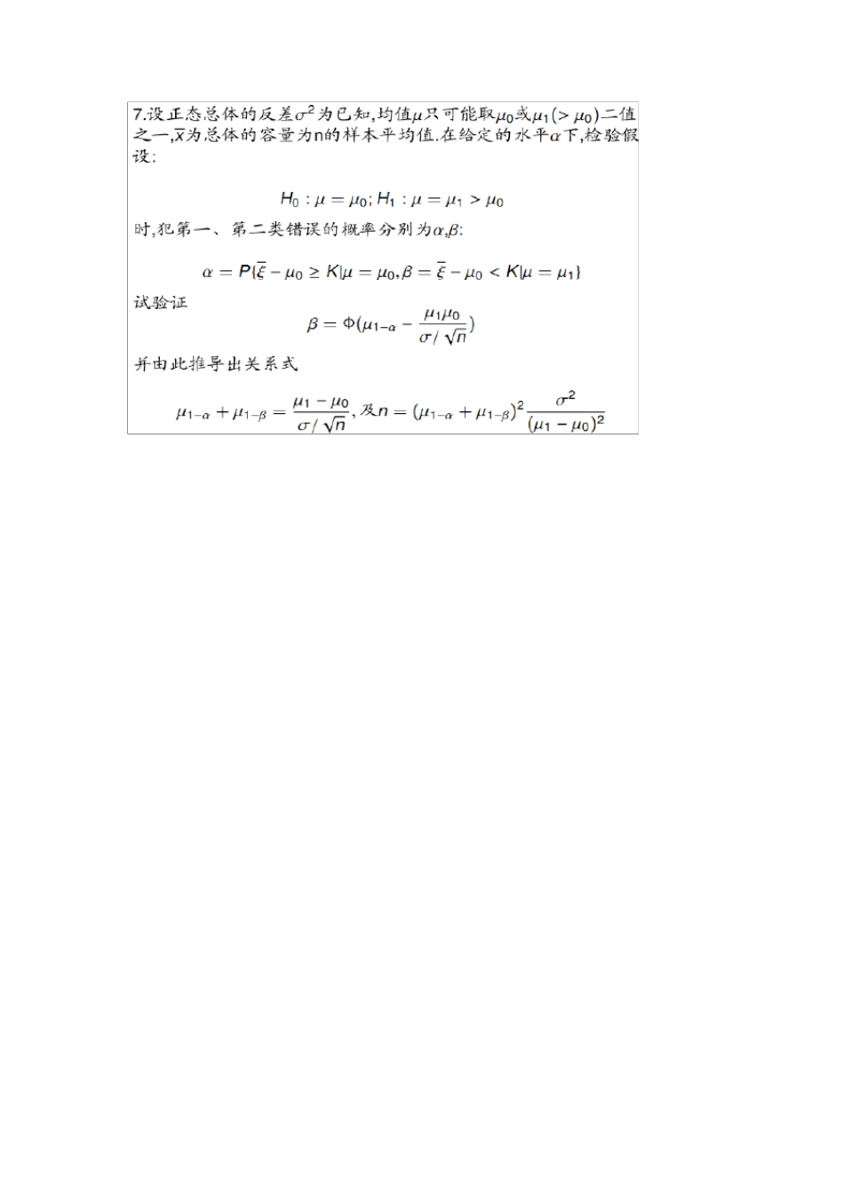 庄楚强应用数理统计基础第四章课后答案_第3页