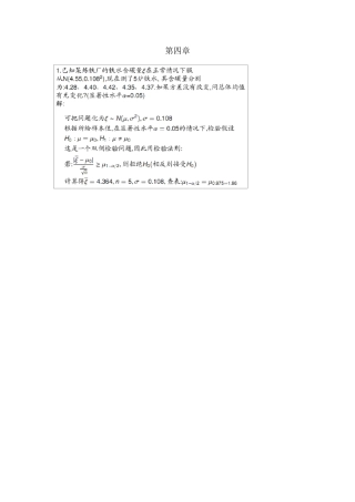 庄楚强应用数理统计基础第四章课后答案