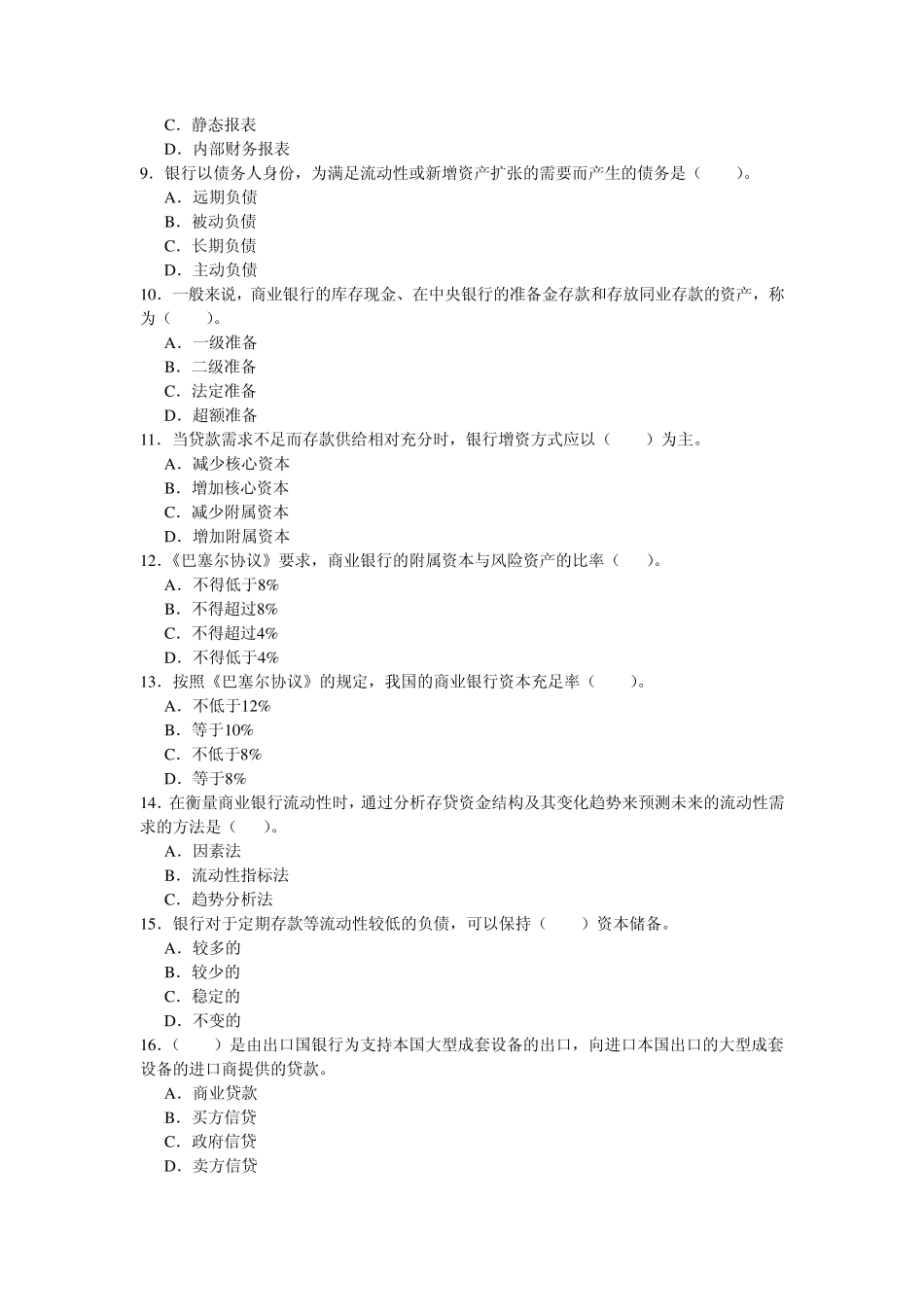 庄毓敏商业银行业务与经营第三版练习题_第2页