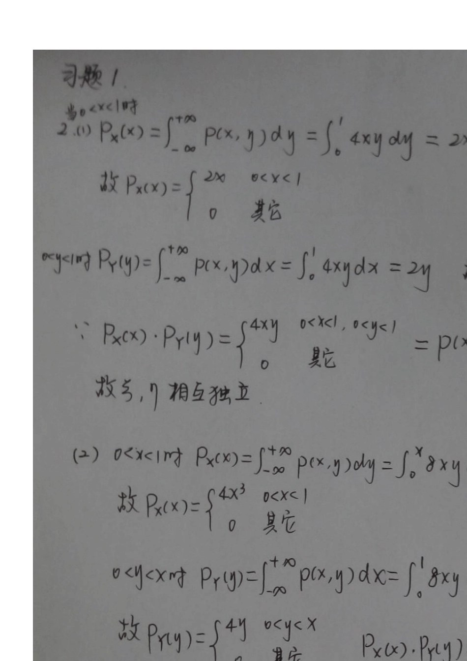 庄楚强应用数理统计答案含第一章_第1页