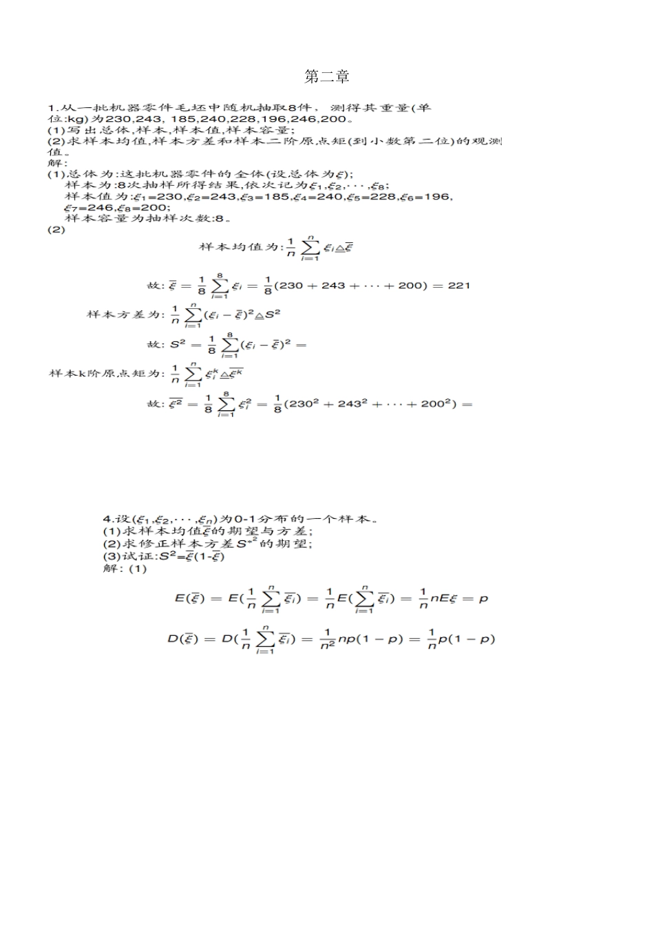 庄楚强应用数理统计答案含第一章_第3页
