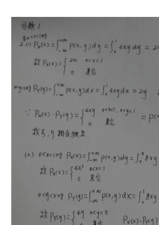 庄楚强应用数理统计答案含第一章