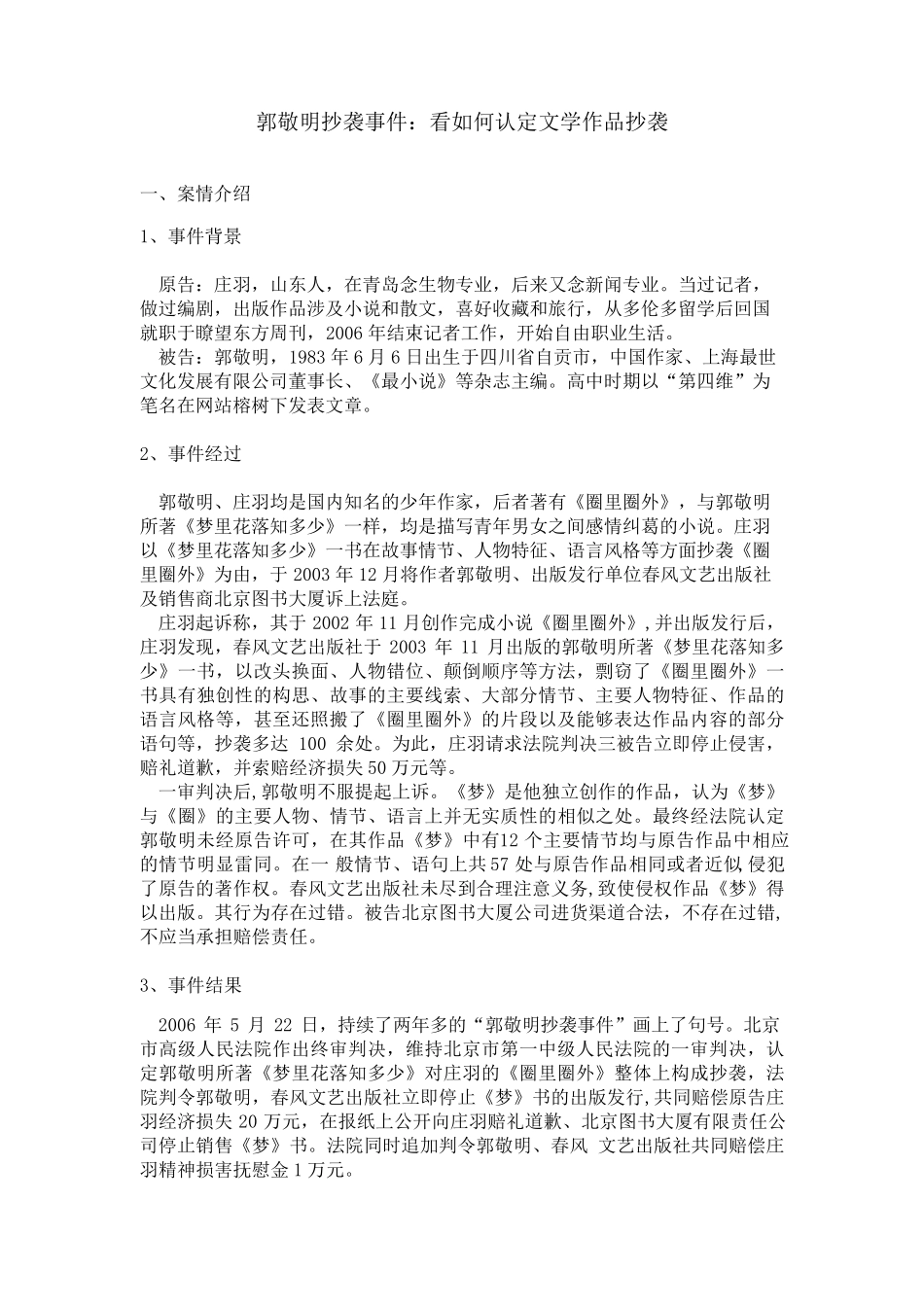 庄羽诉郭敬明著作权纠纷案_第1页