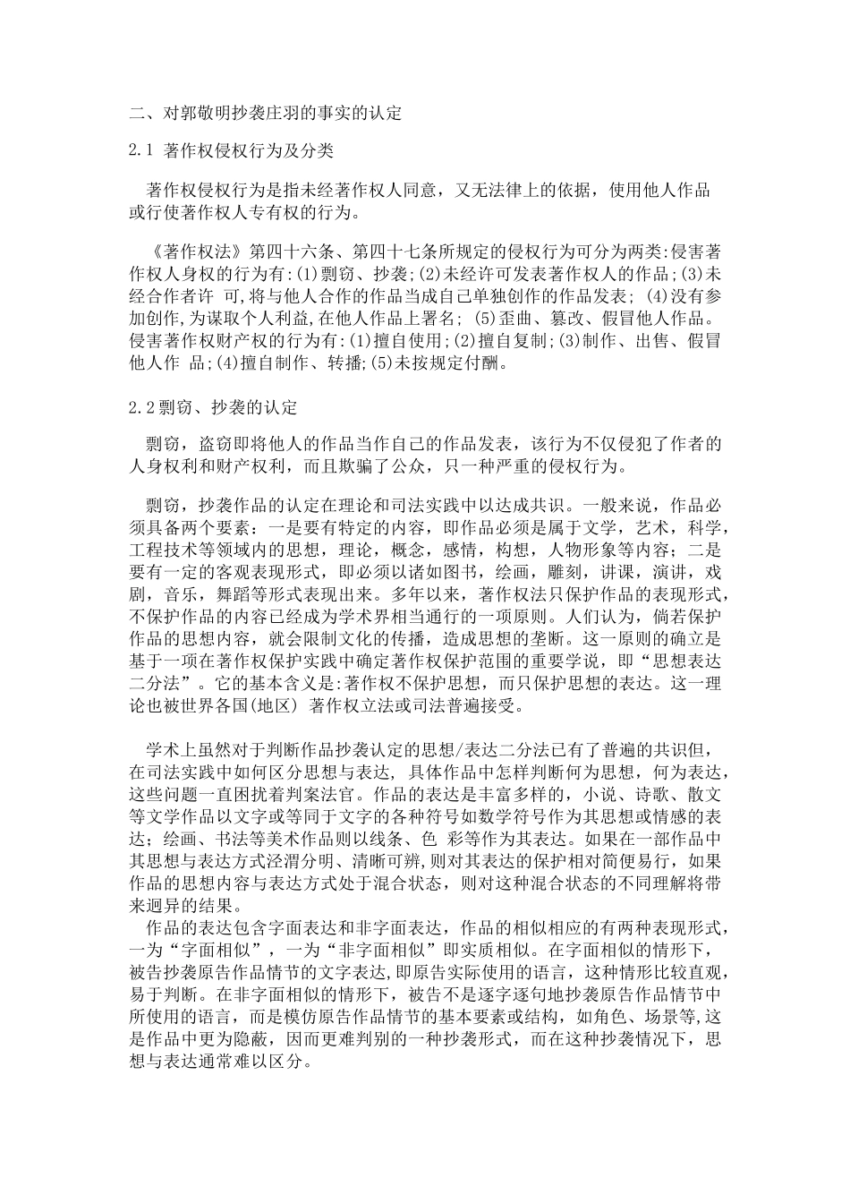 庄羽诉郭敬明著作权纠纷案_第2页