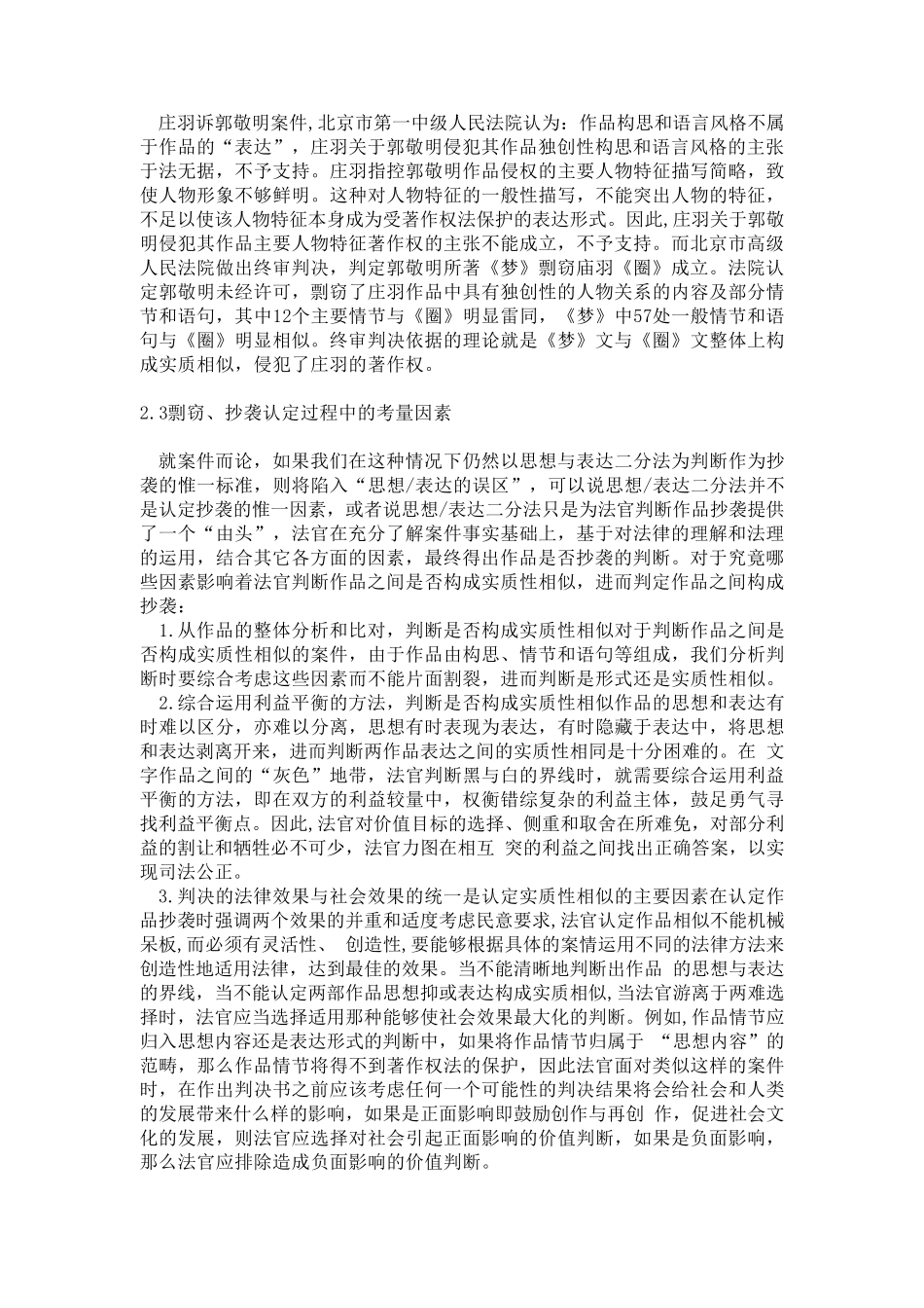 庄羽诉郭敬明著作权纠纷案_第3页