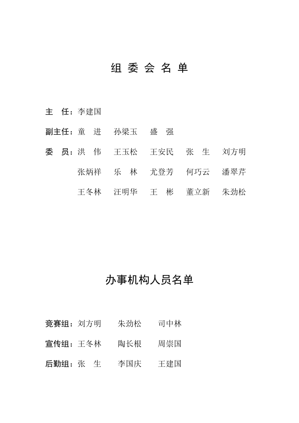 庆三八节教职工趣味运动会秩序册_第2页