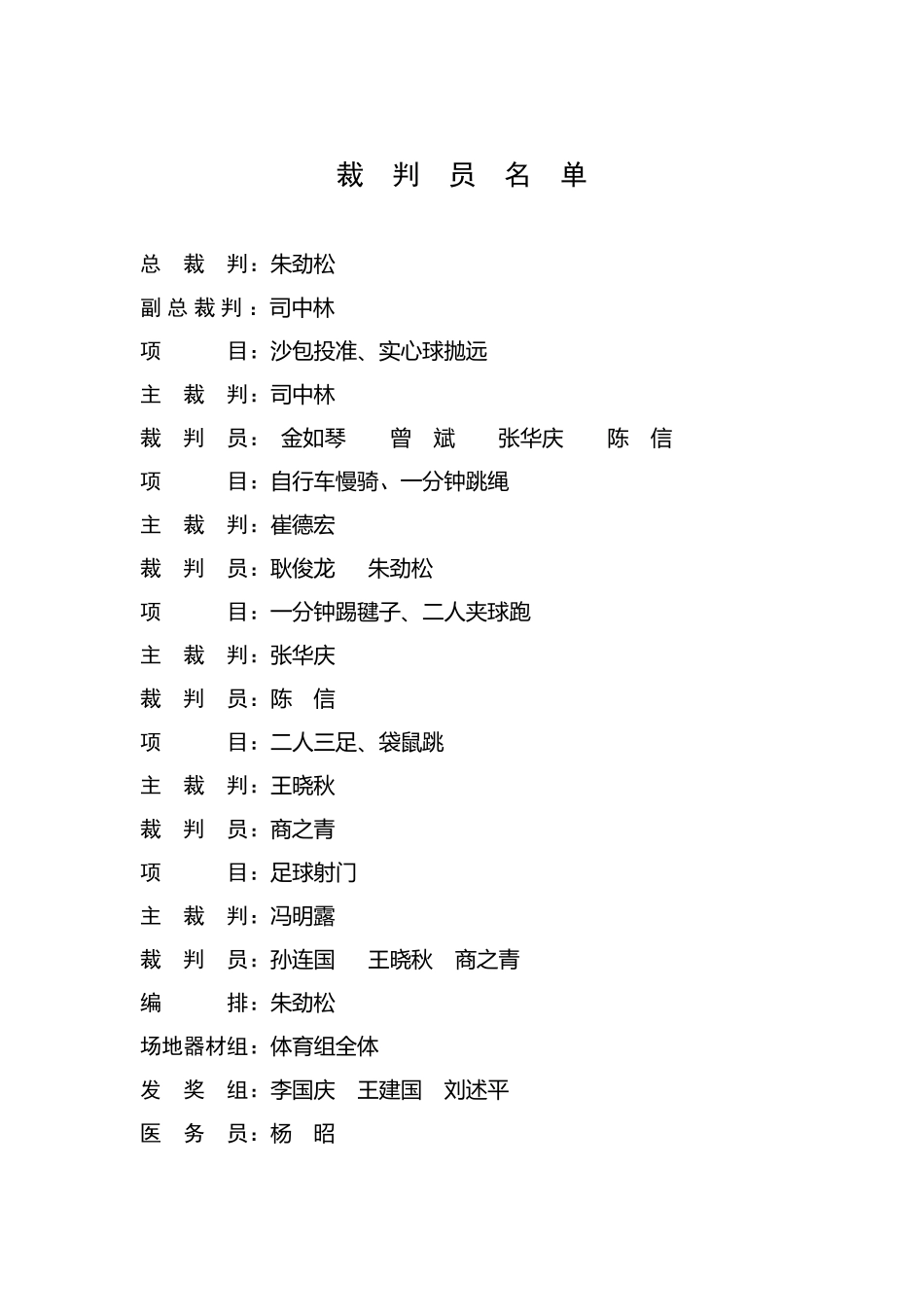 庆三八节教职工趣味运动会秩序册_第3页
