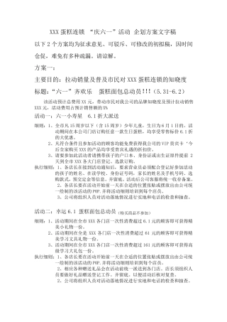 庆六一面包房蛋糕店活动方案