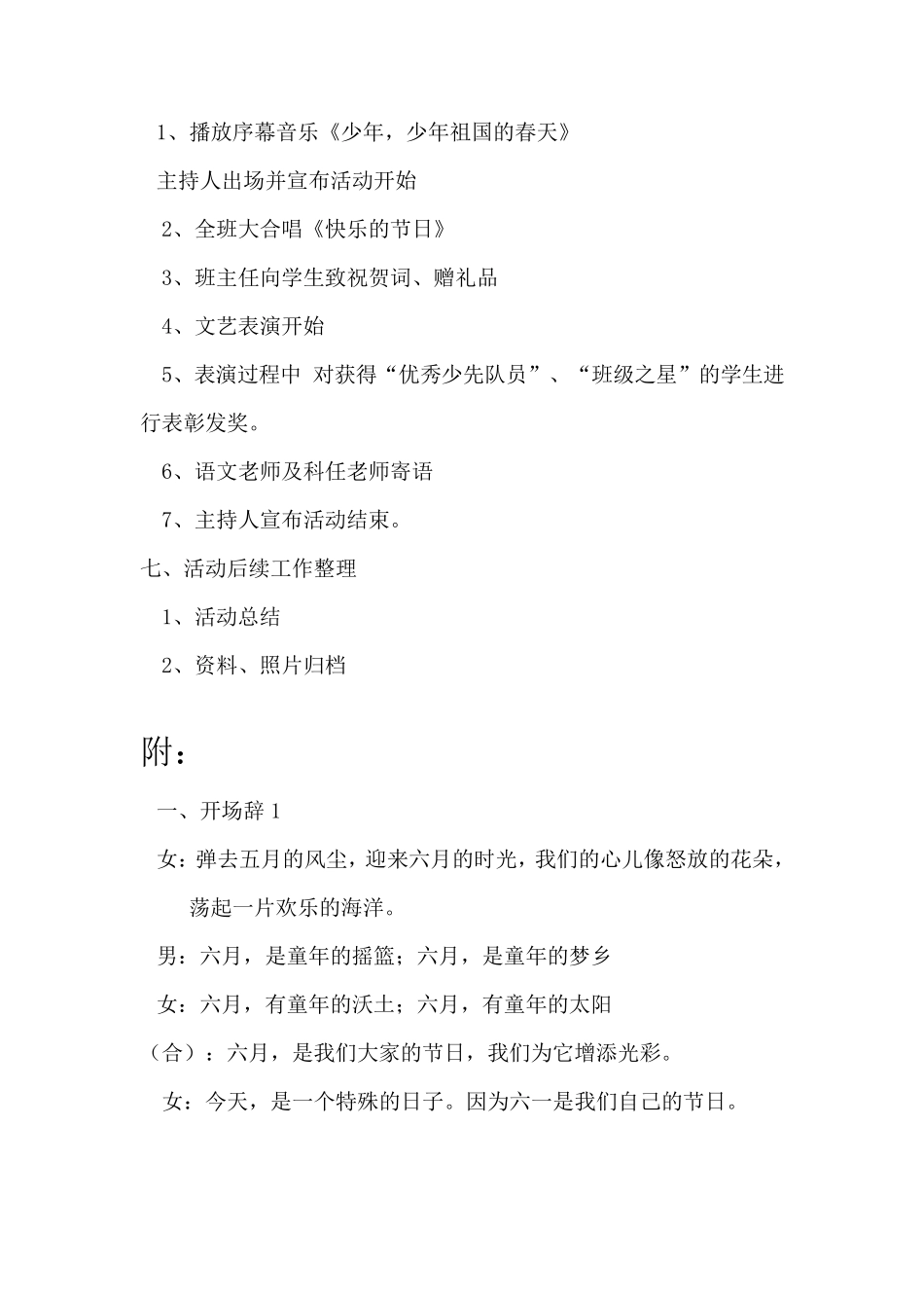 庆六一班级活动方案_第2页