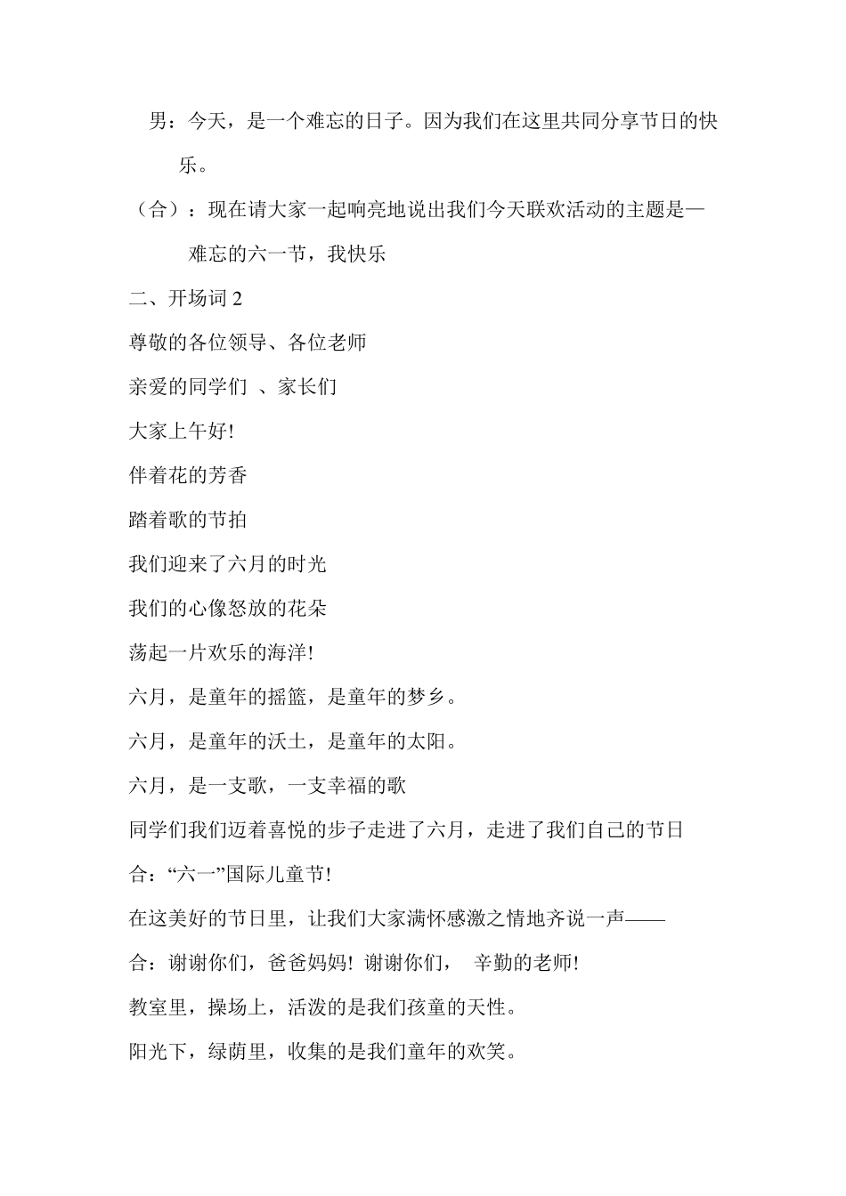 庆六一班级活动方案_第3页