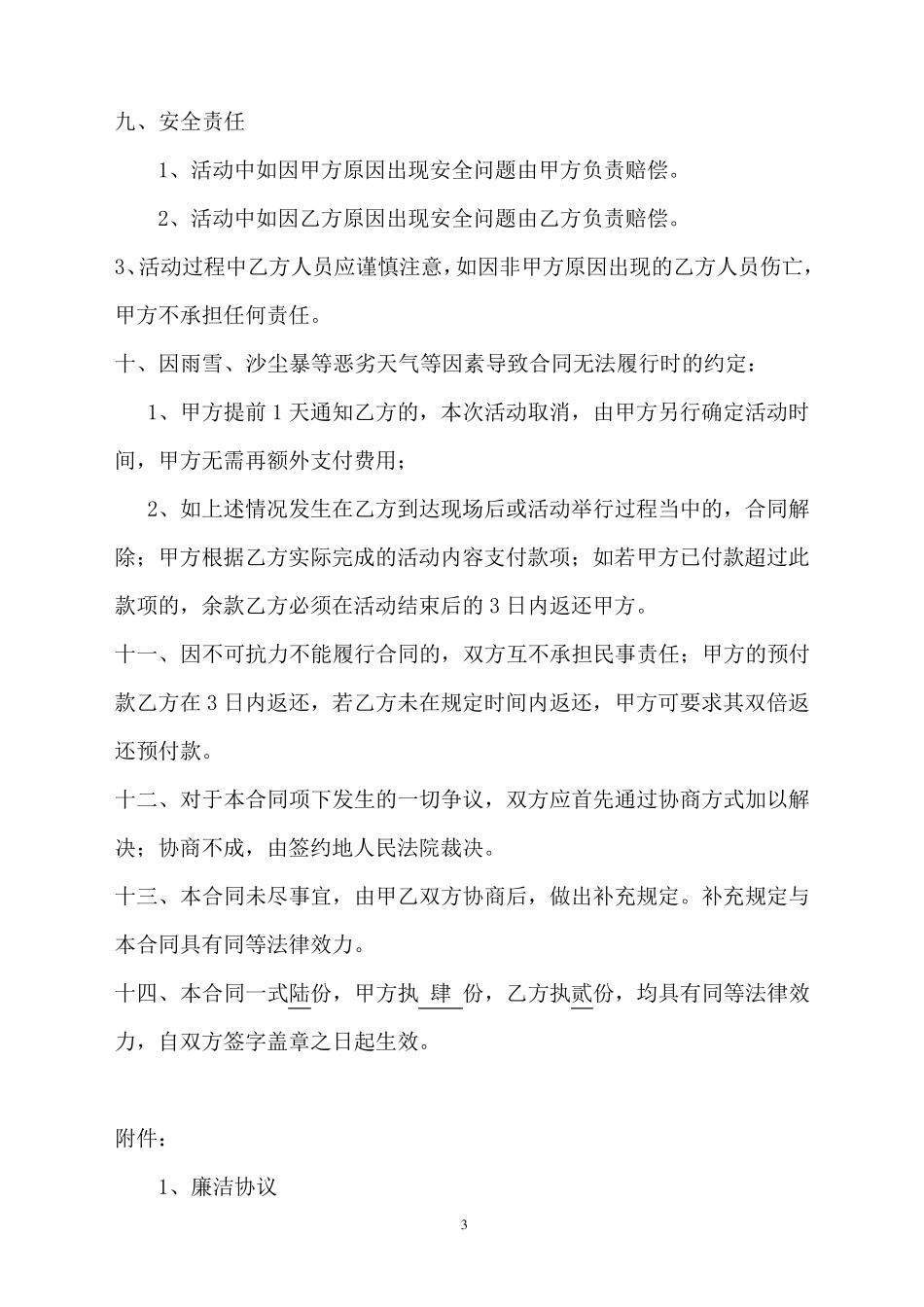 庆典活动承办协议_第3页