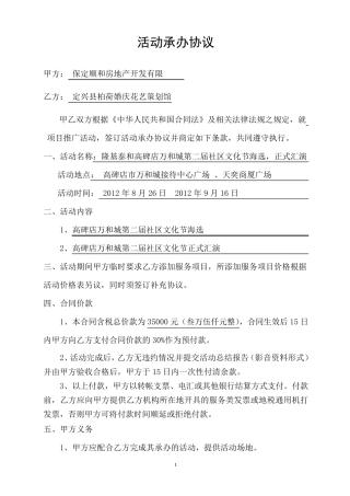 庆典活动承办协议