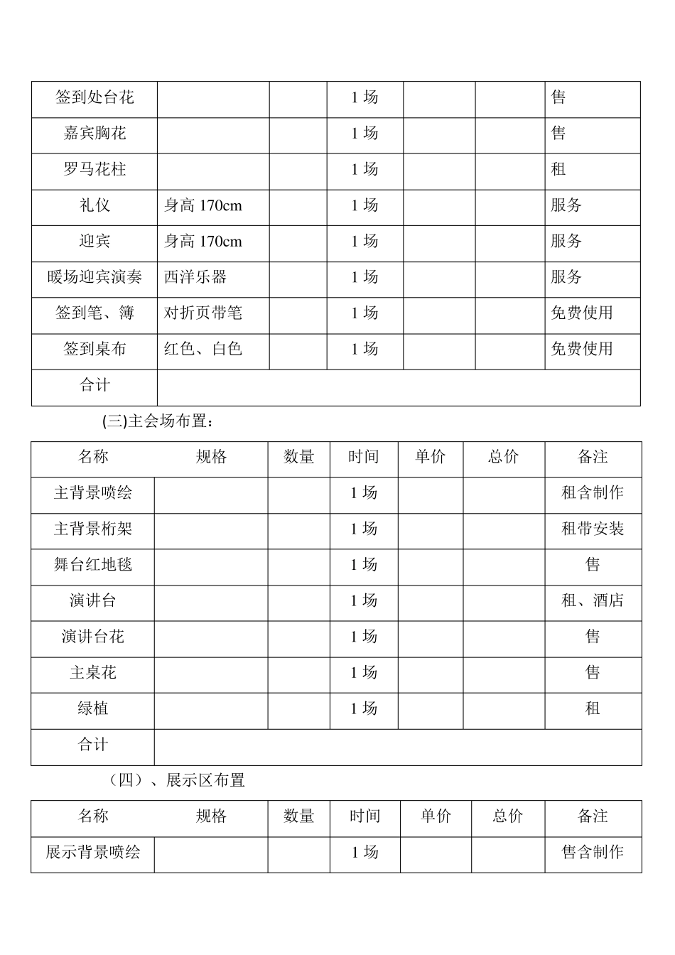 庆典物料清单表格_第2页