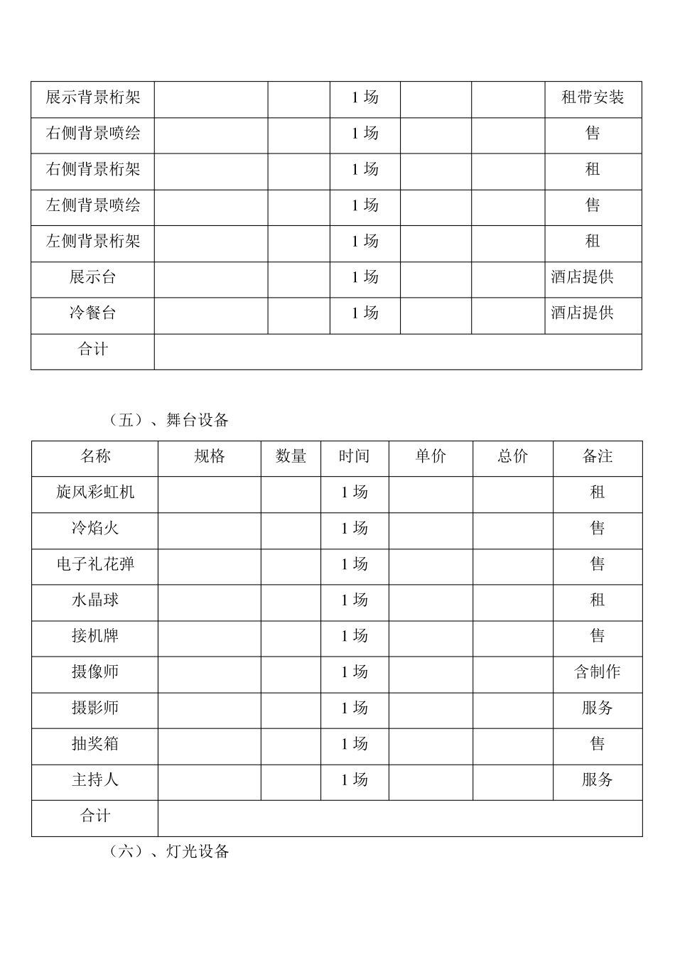 庆典物料清单表格_第3页