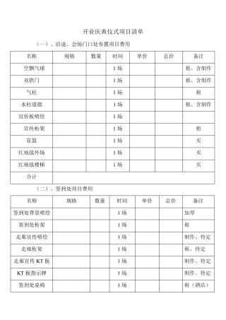 庆典物料清单表格