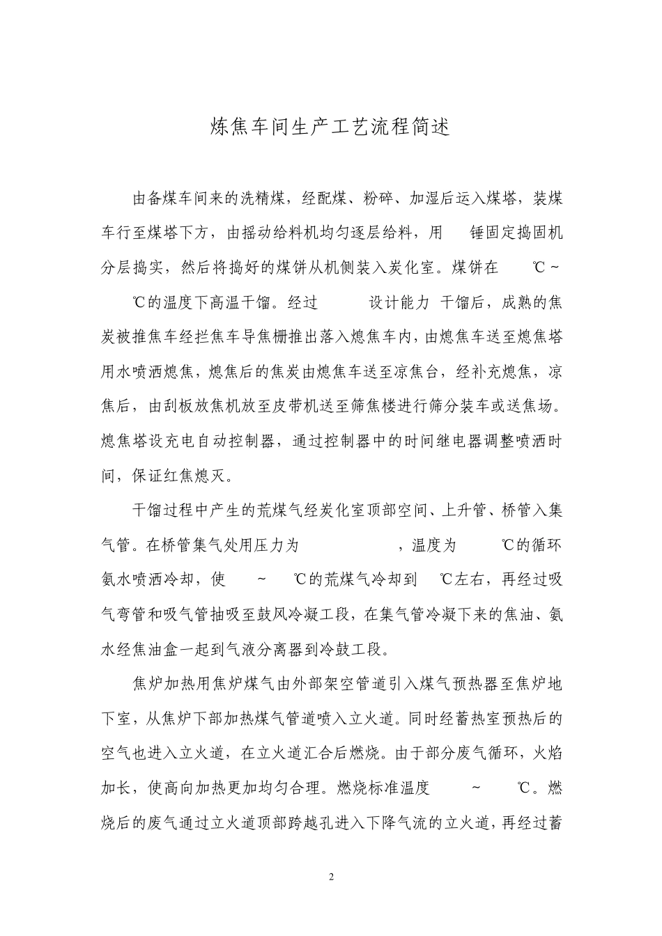 庆华煤化工艺流程_第2页