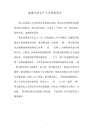 庆华煤化工艺流程