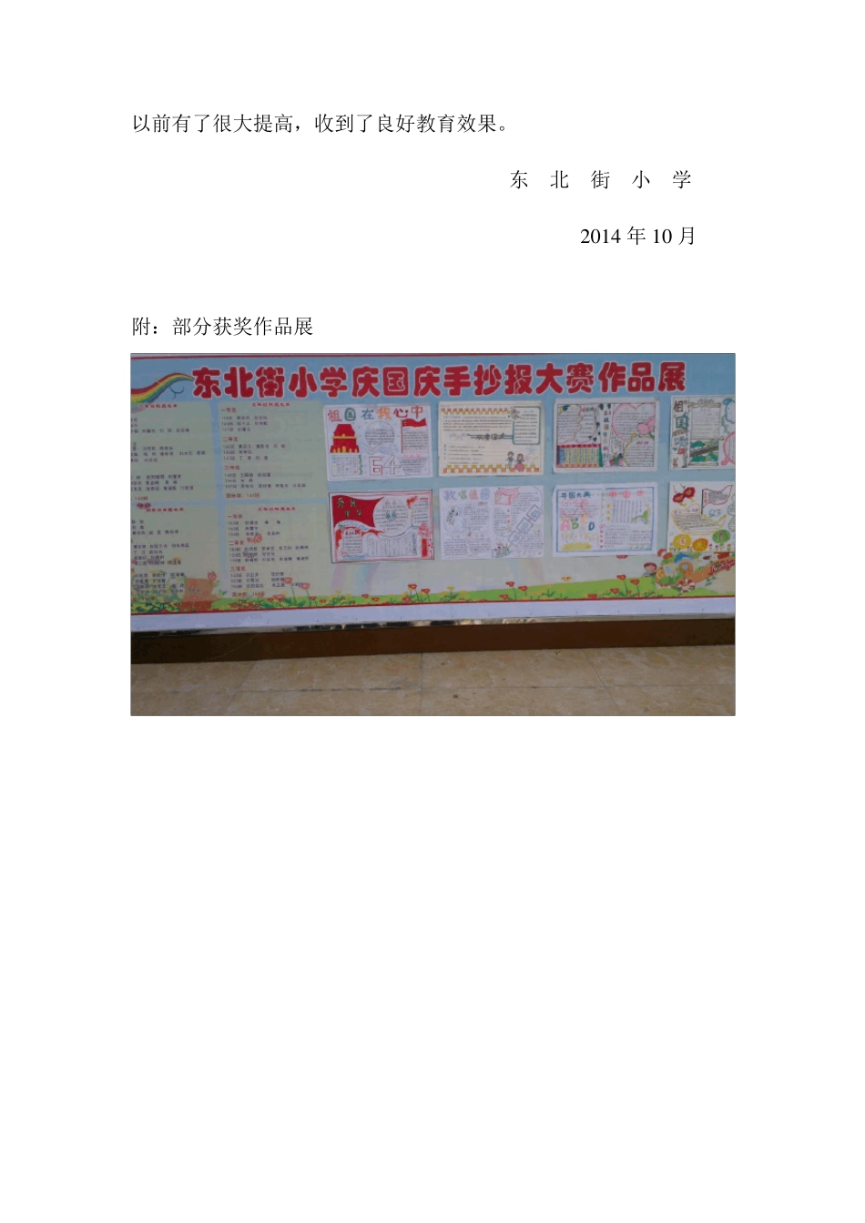 庆国庆手抄报比赛总结_第2页