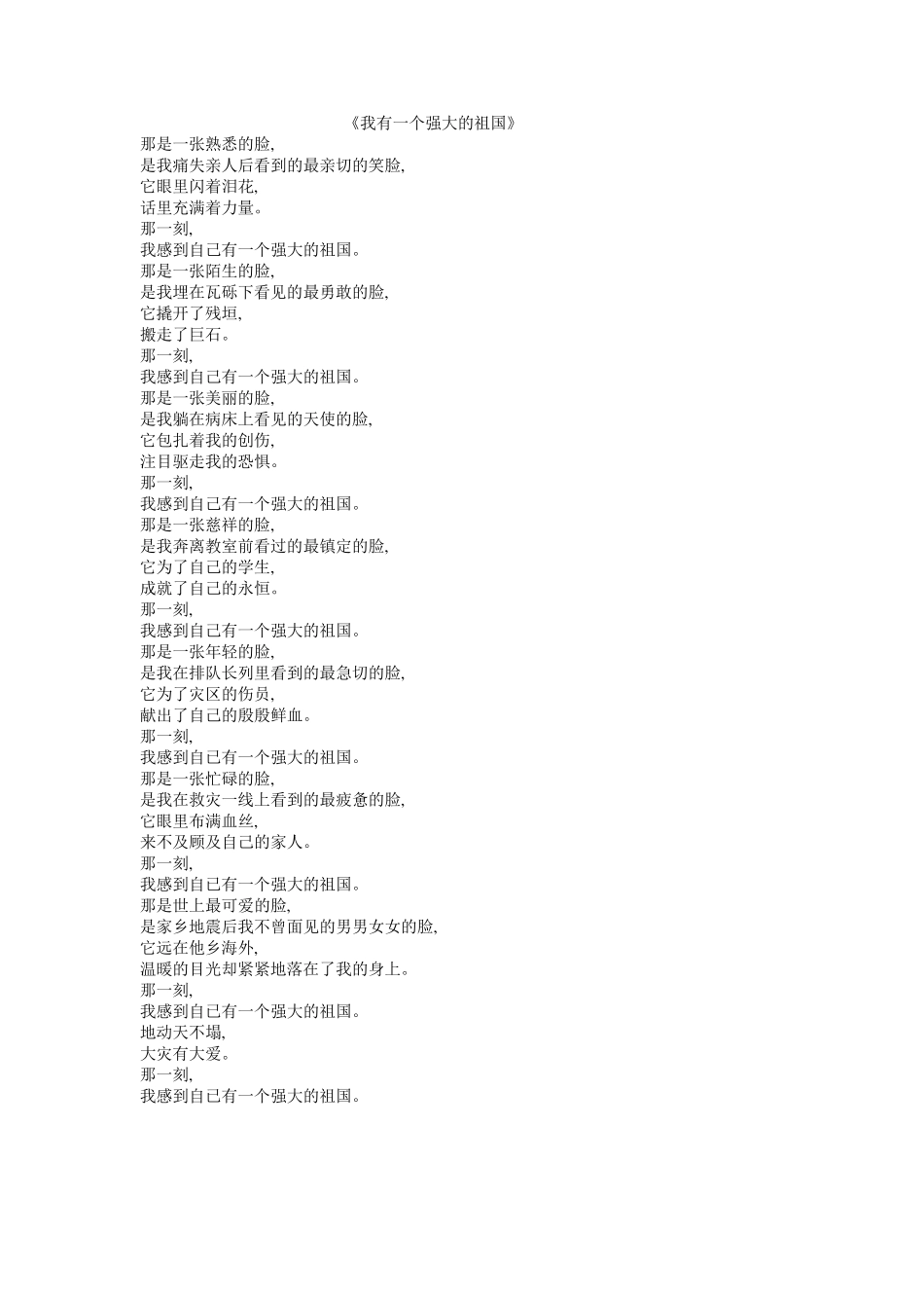 庆国庆诗歌朗诵稿_第1页