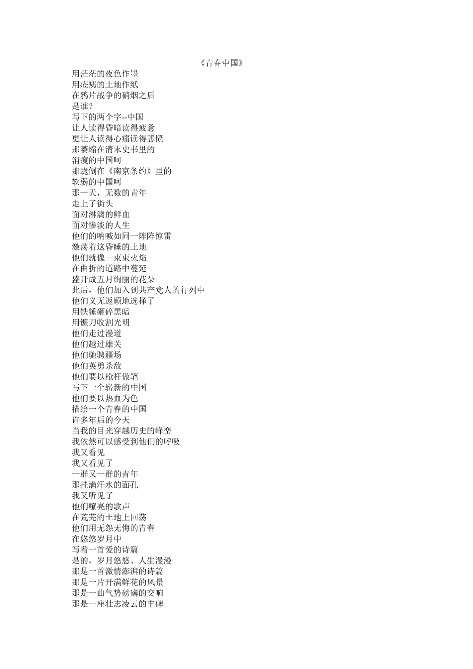 庆国庆诗歌朗诵稿_第2页