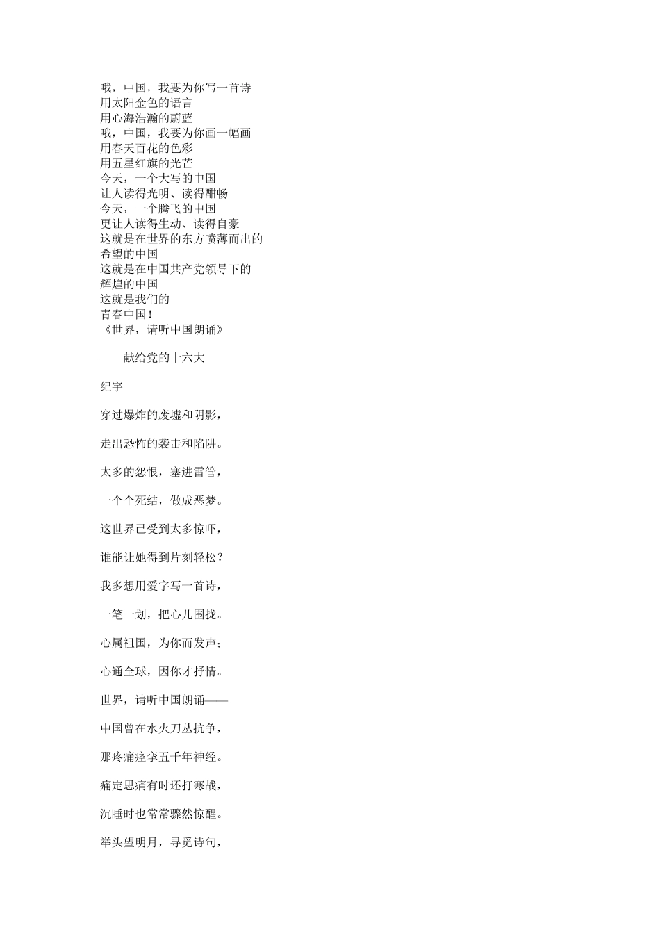 庆国庆诗歌朗诵稿_第3页