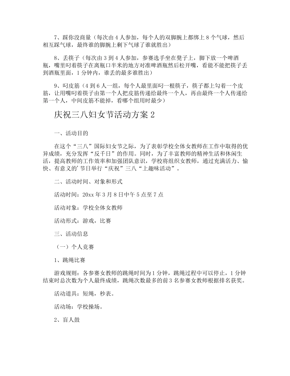 庆祝三八妇女节活动方案_第2页