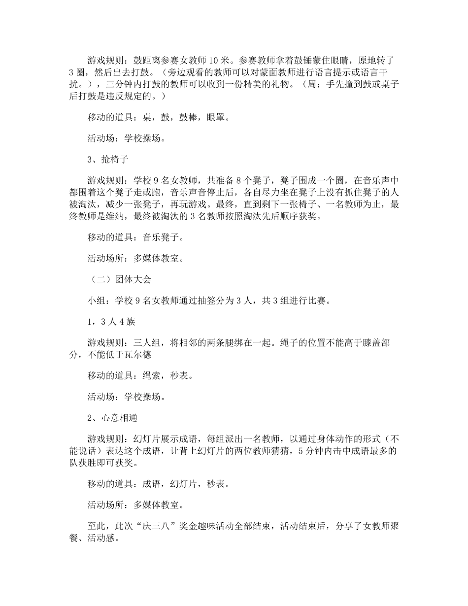 庆祝三八妇女节活动方案_第3页