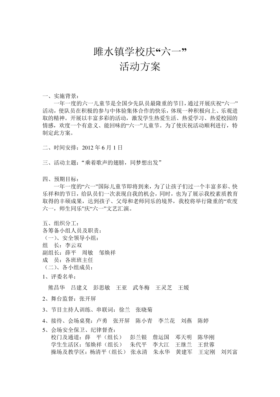 庆祝六一儿童节活动方案_第1页