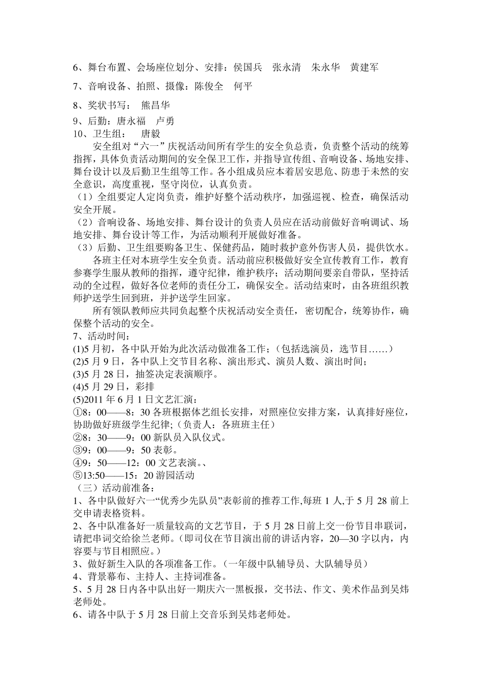 庆祝六一儿童节活动方案_第2页