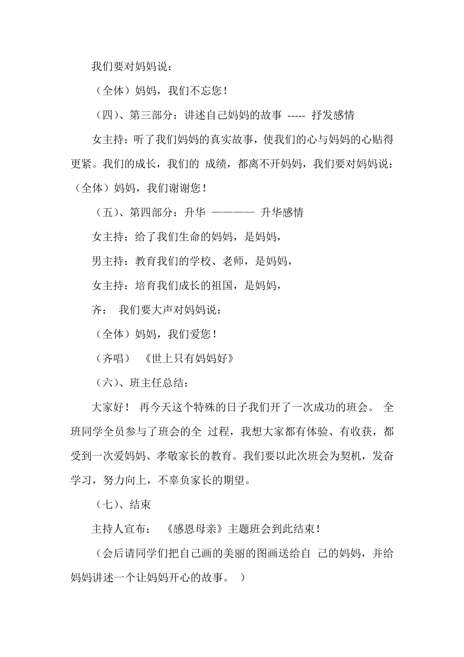 庆祝三八妇女节感恩母亲主题班会活动方案_第3页