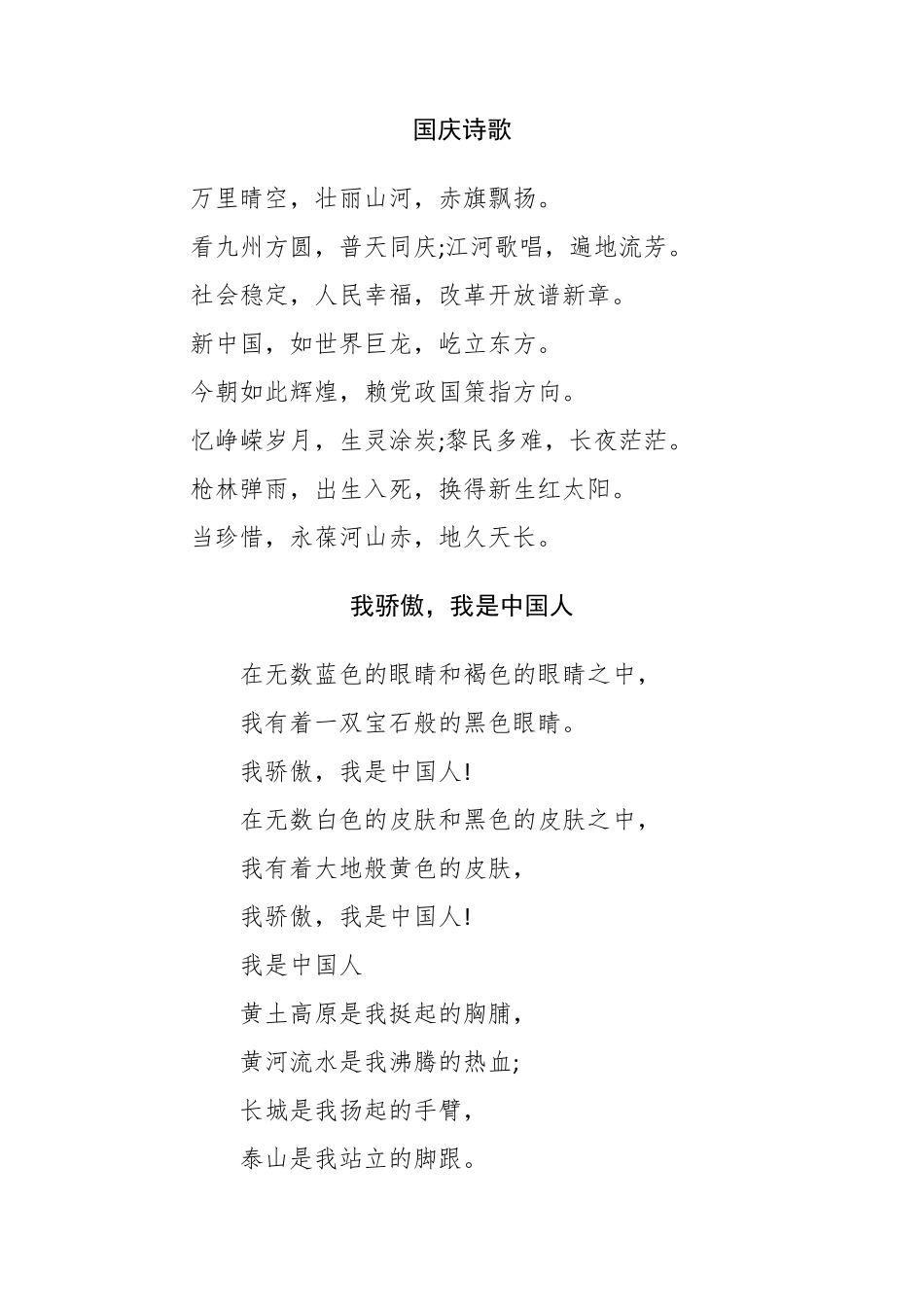 庆祝新中国成立70周年诗歌朗诵8篇_第2页