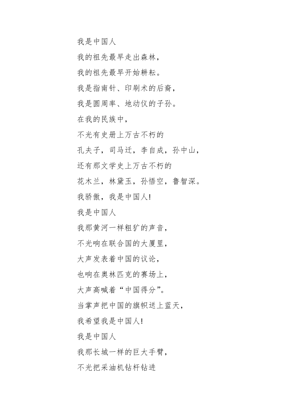 庆祝新中国成立70周年诗歌朗诵8篇_第3页