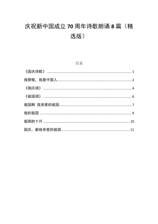 庆祝新中国成立70周年诗歌朗诵8篇