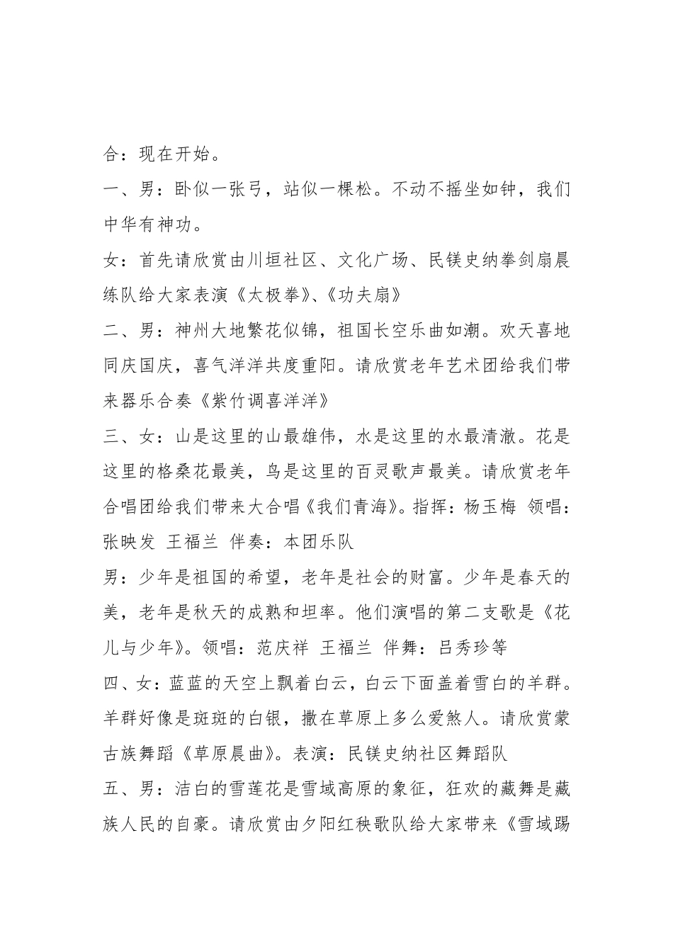 庆祝老年节暨老年艺术团成立大会文艺演出主持词_第2页