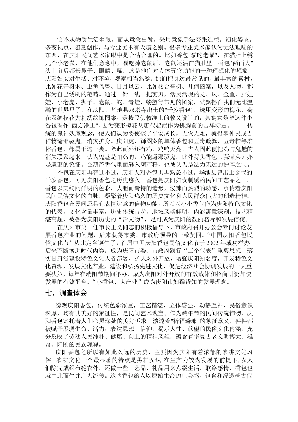 庆阳香包调查报告_第2页