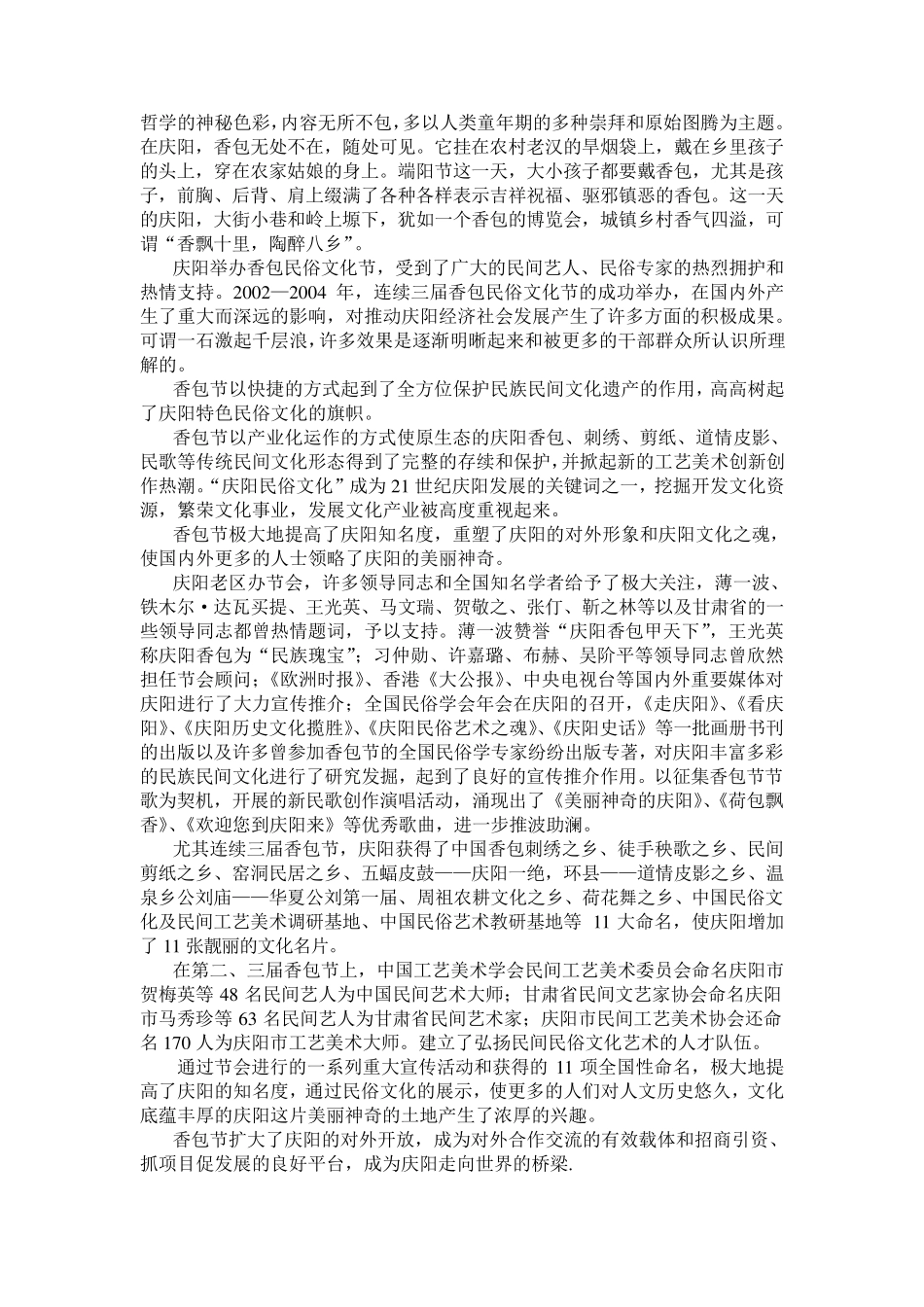 庆阳香包调查报告_第3页