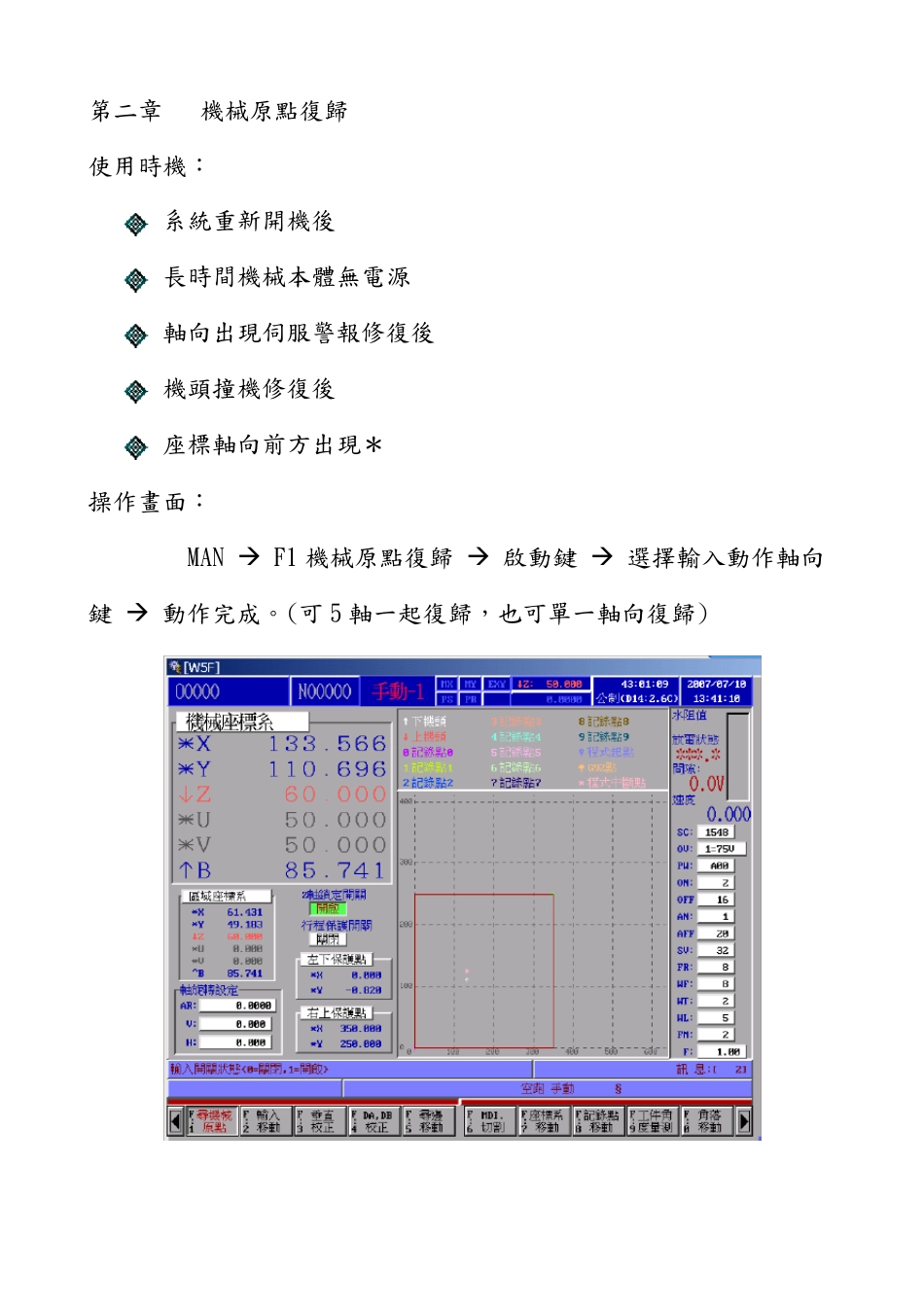 庆鸿慢走丝W5F简易操作说明书_第2页