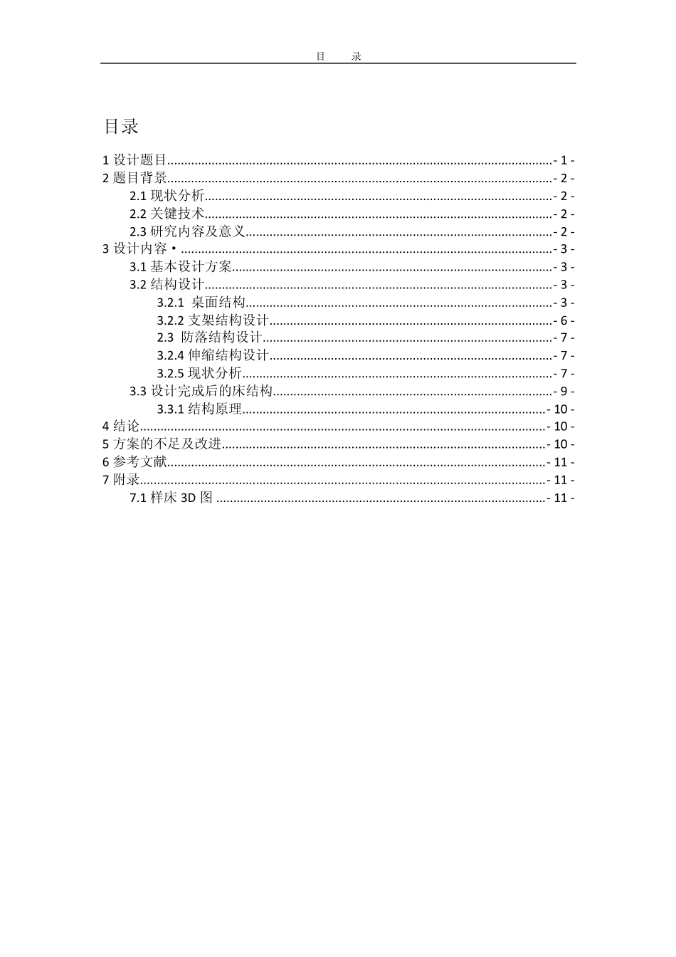 床上书桌创新说明书_第2页