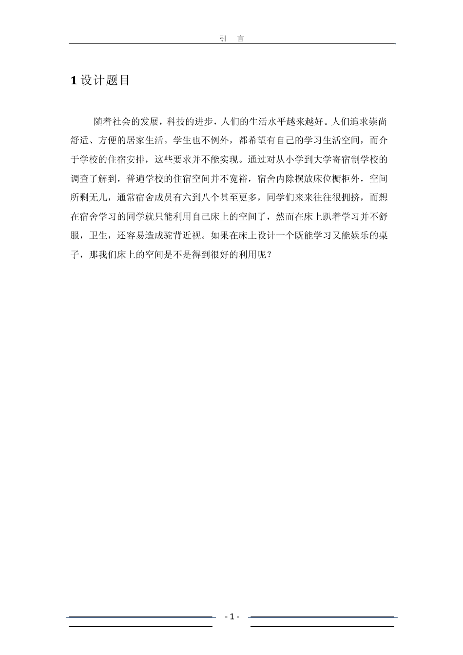 床上书桌创新说明书_第3页