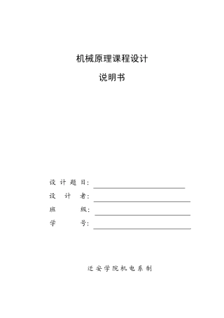床上书桌创新说明书