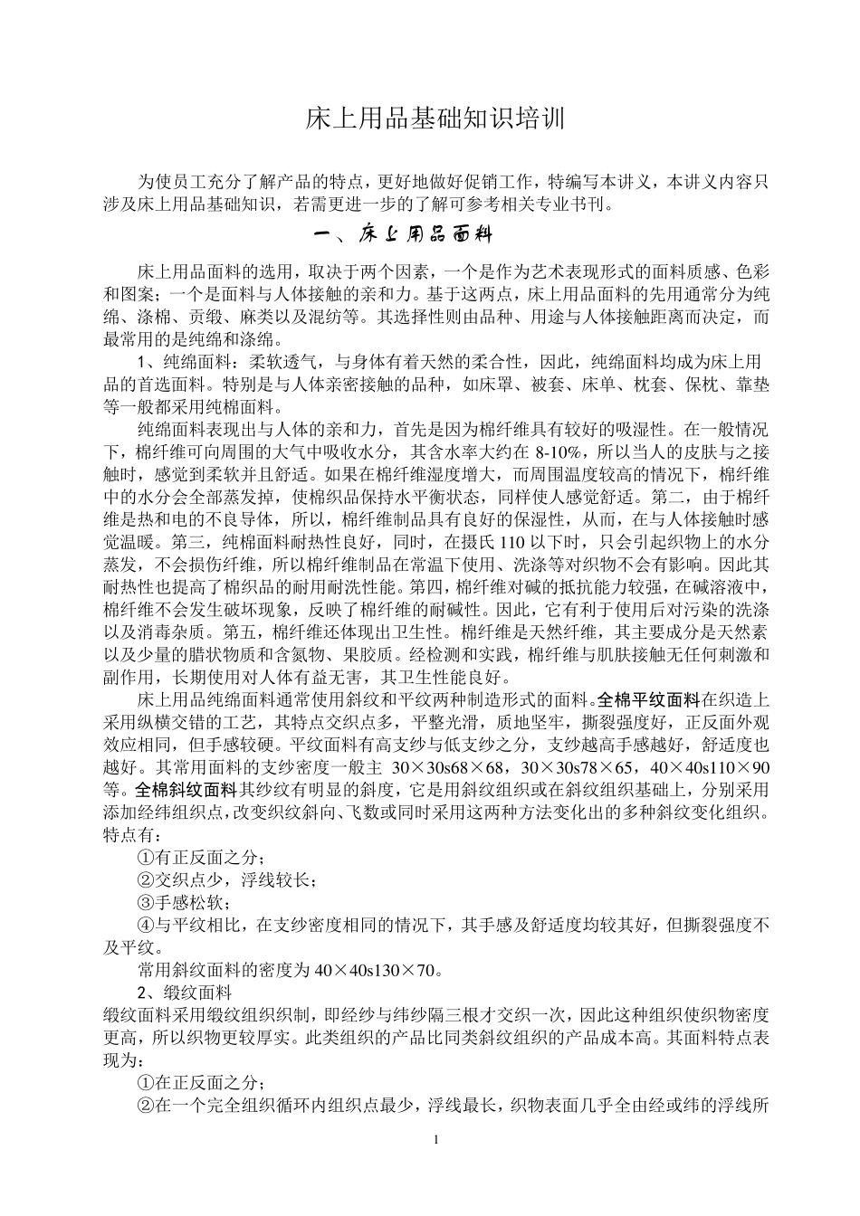 床上用品培训资料_第1页