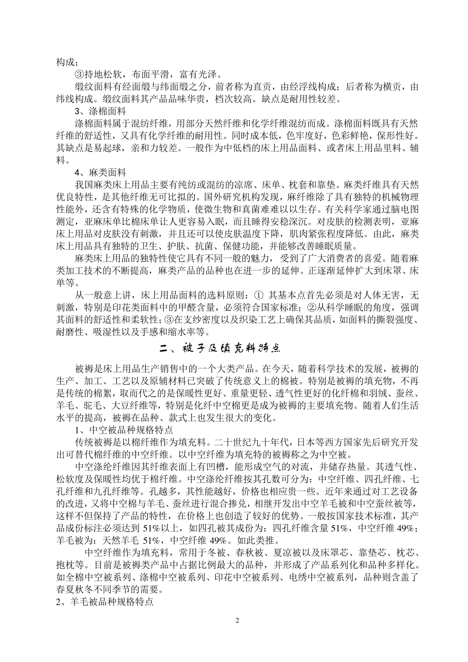 床上用品培训资料_第2页