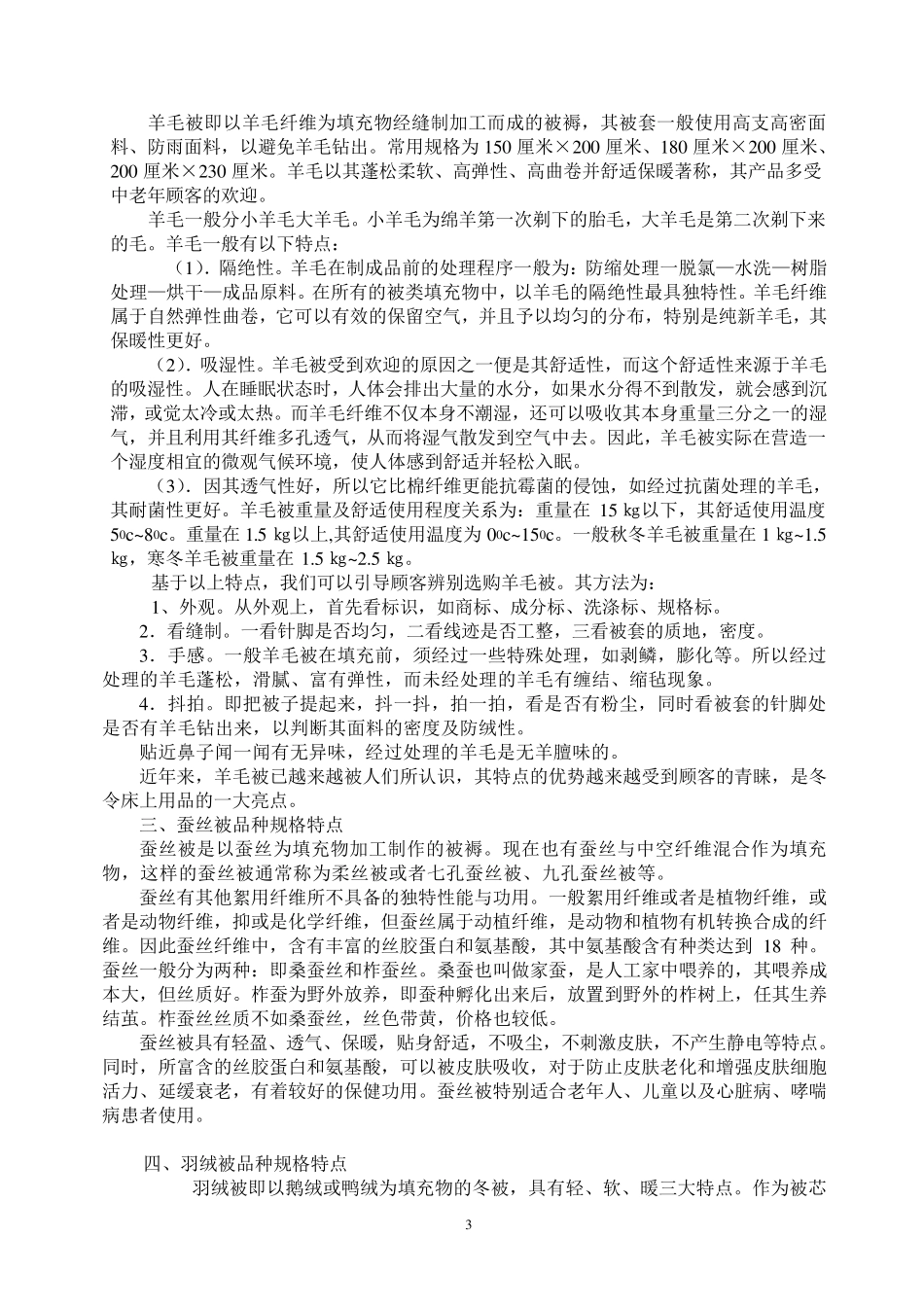 床上用品培训资料_第3页