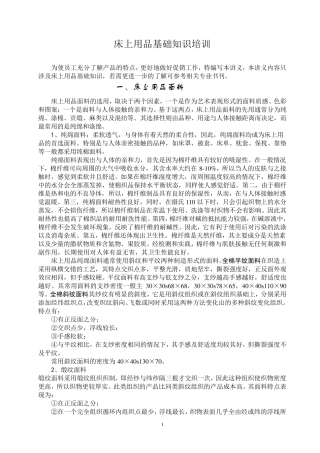 床上用品培训资料