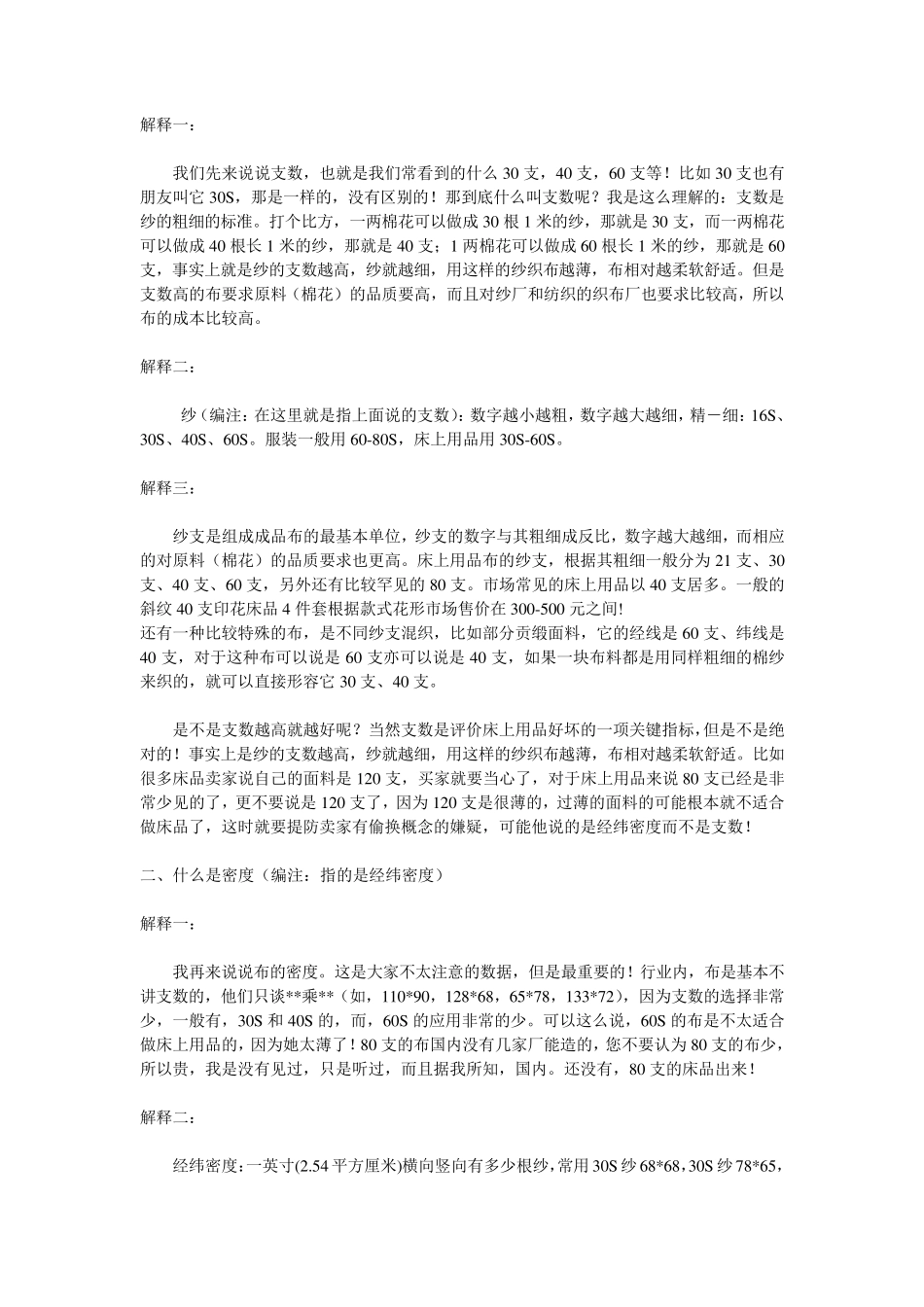 床上用品的专业知识普及_第2页