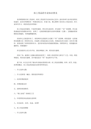 床上用品的专业知识普及