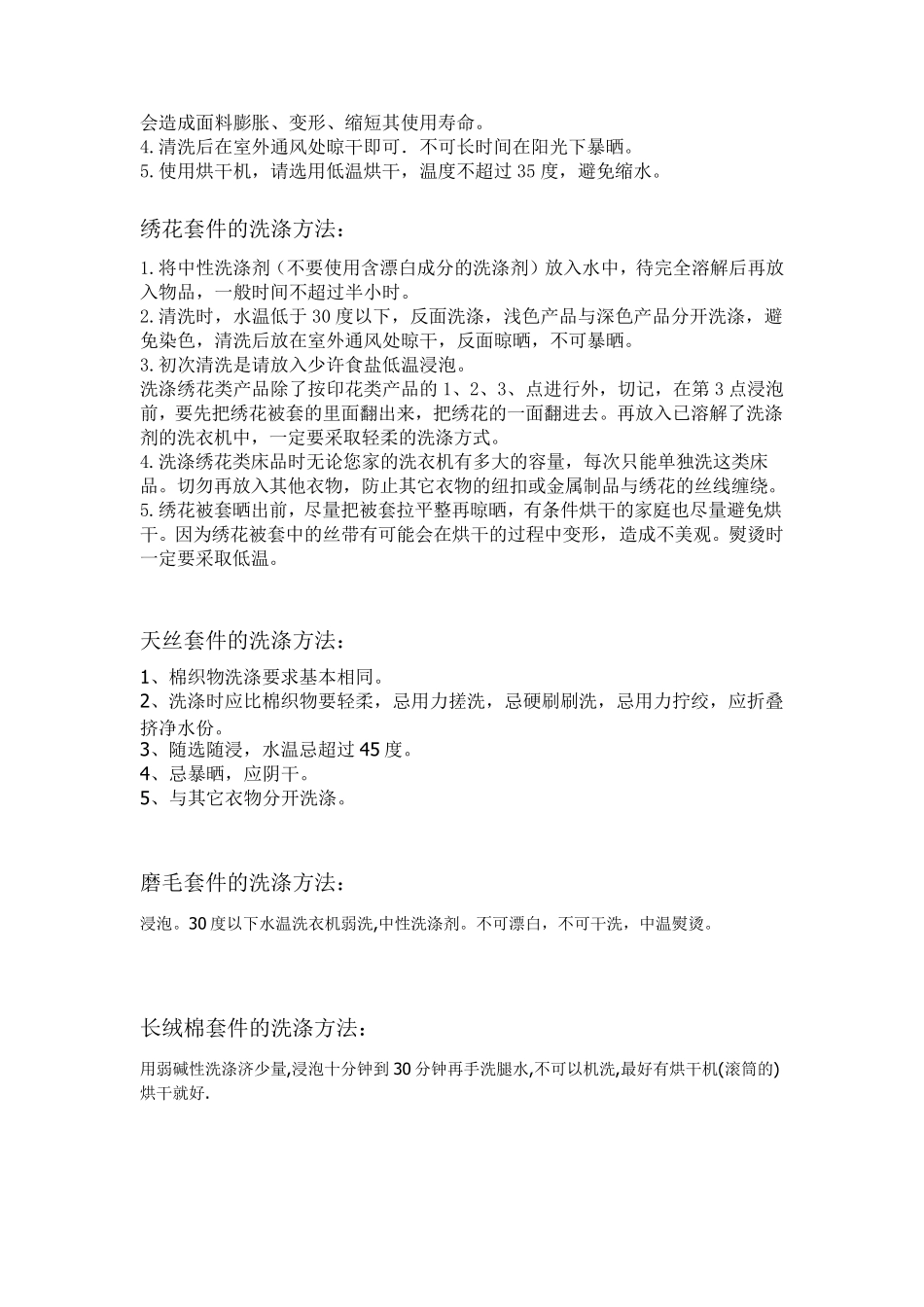 床上用品的洗涤及保养_第2页