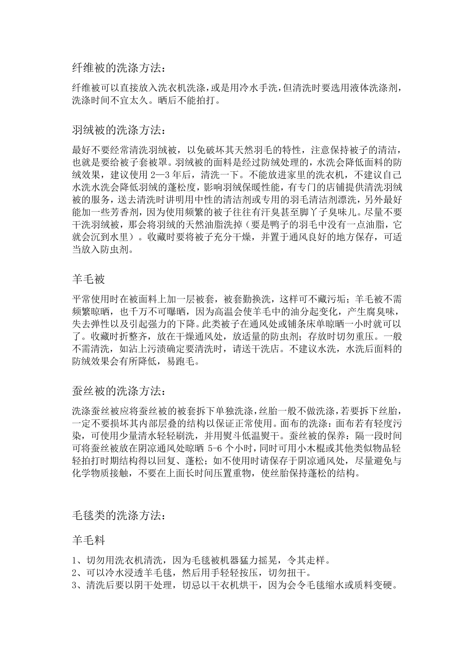 床上用品的洗涤及保养_第3页